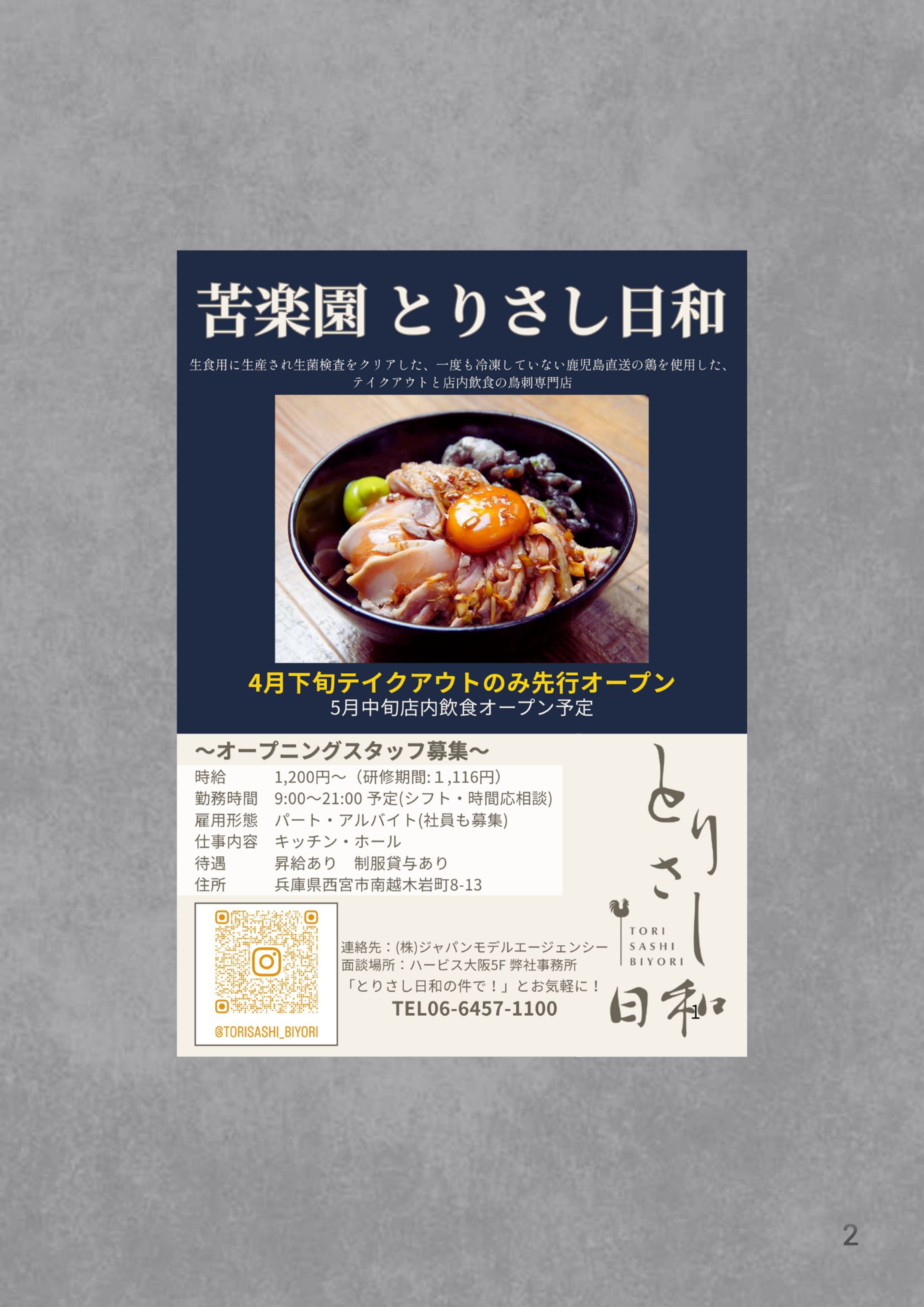 飲食店開業告知ポスター-1