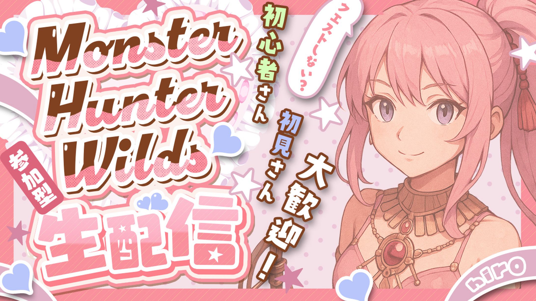 モンスターハンターワイルズのサムネ-1