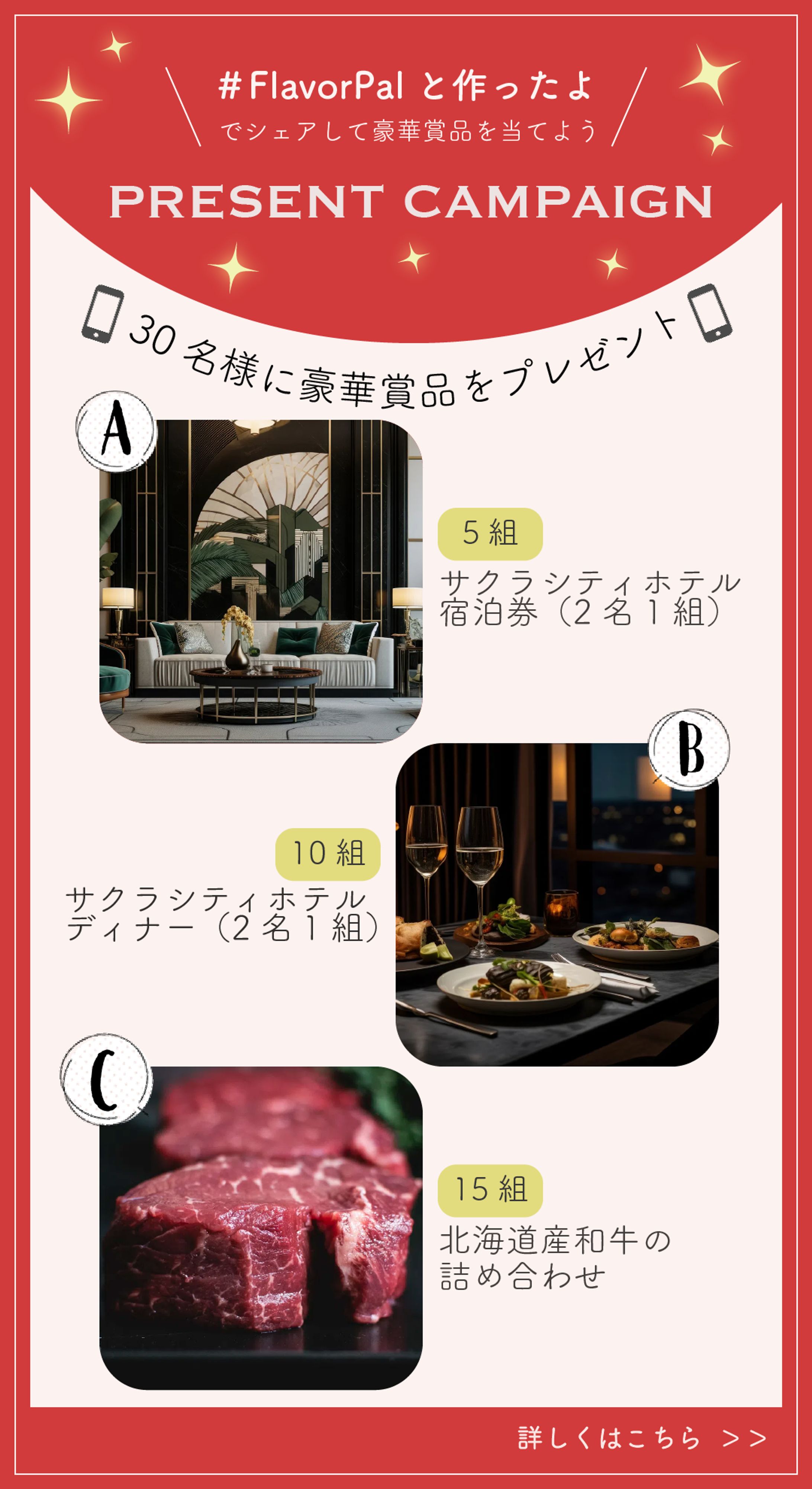 プレゼントキャンペーン（スマホ用）-1