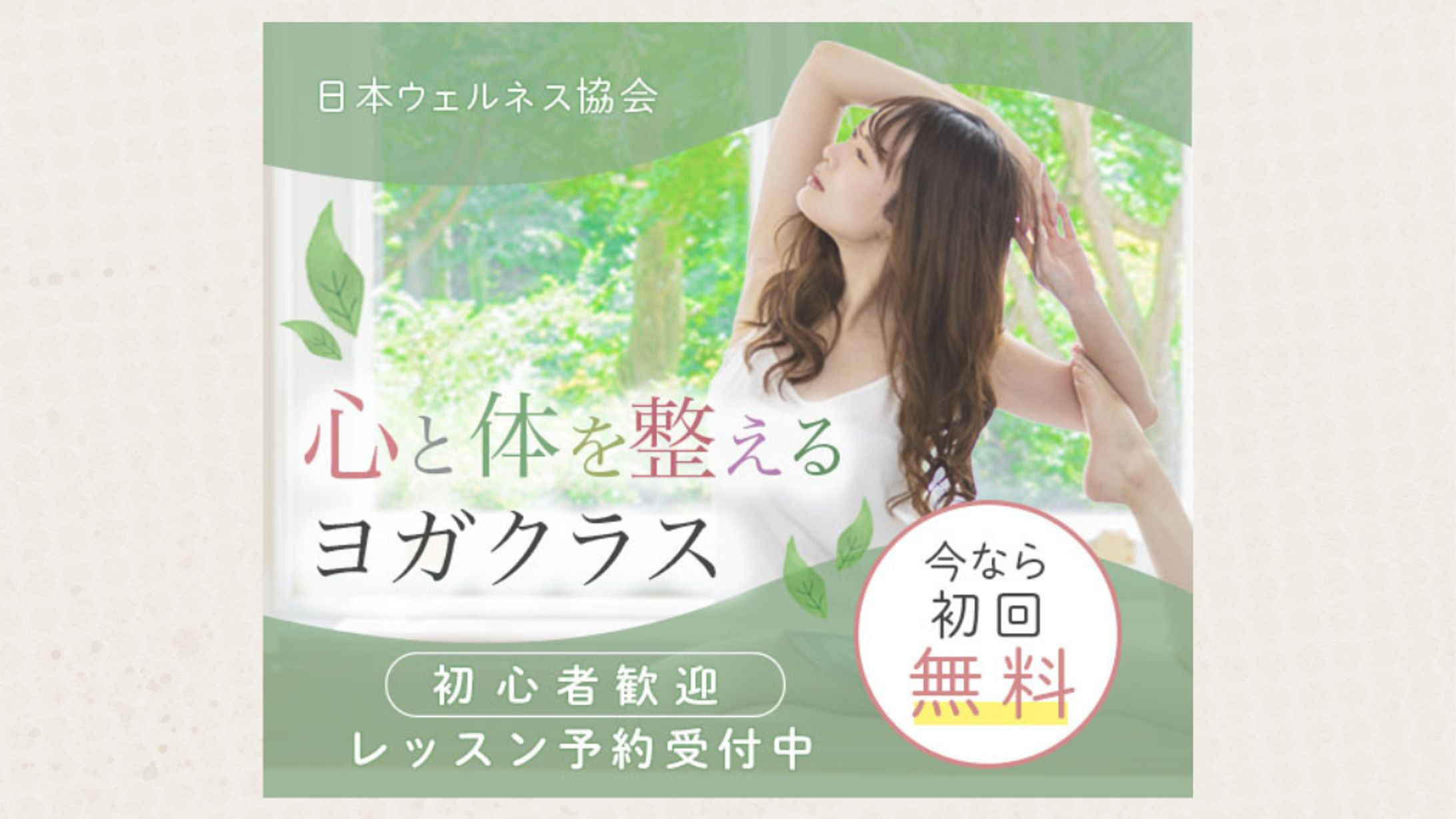 ヨガスクールバナー-1