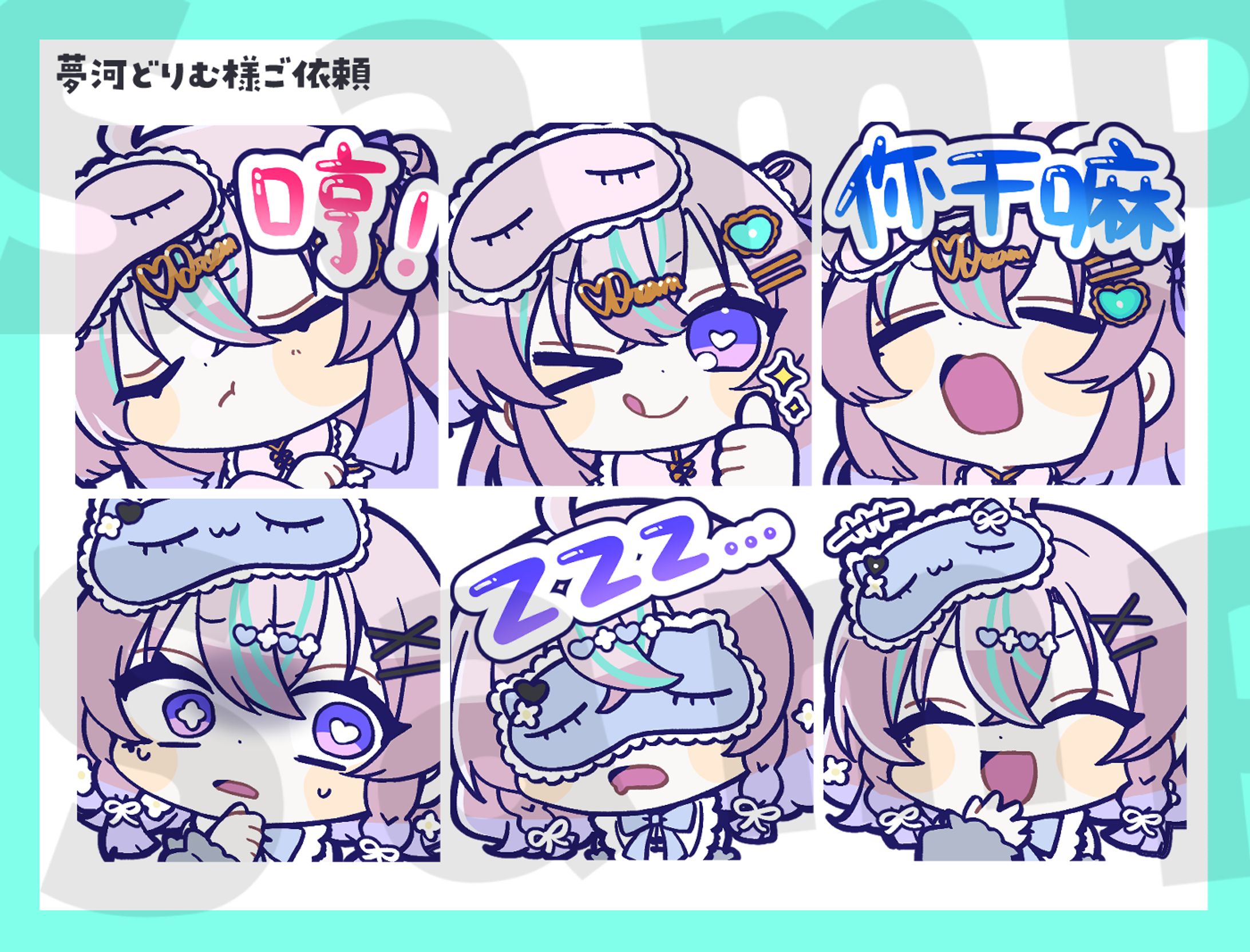 夢河どりむ様bilibiliスタンプイラスト(ライト）-1
