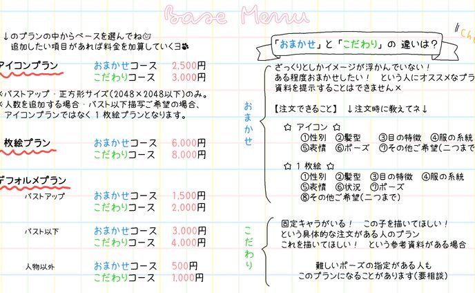 【基本料金】ベースプラン