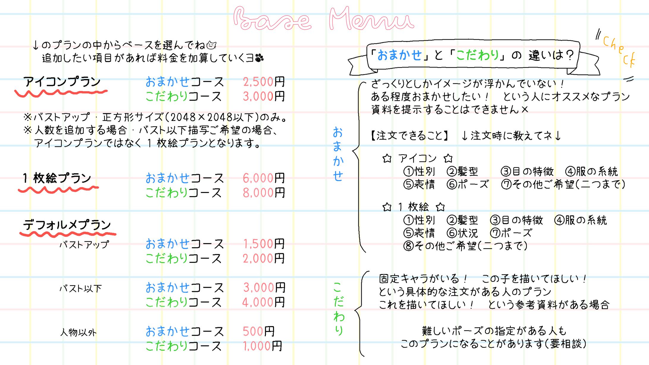 【基本料金】ベースプラン-1