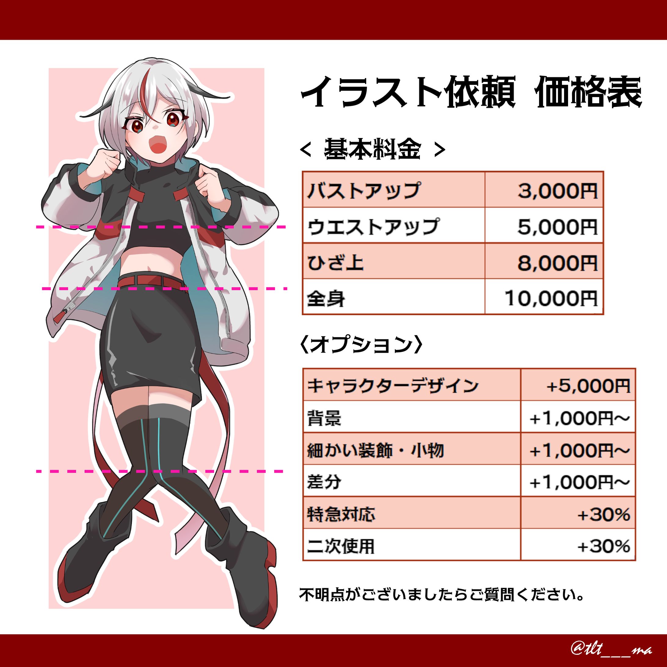 イラスト依頼の価格表-1