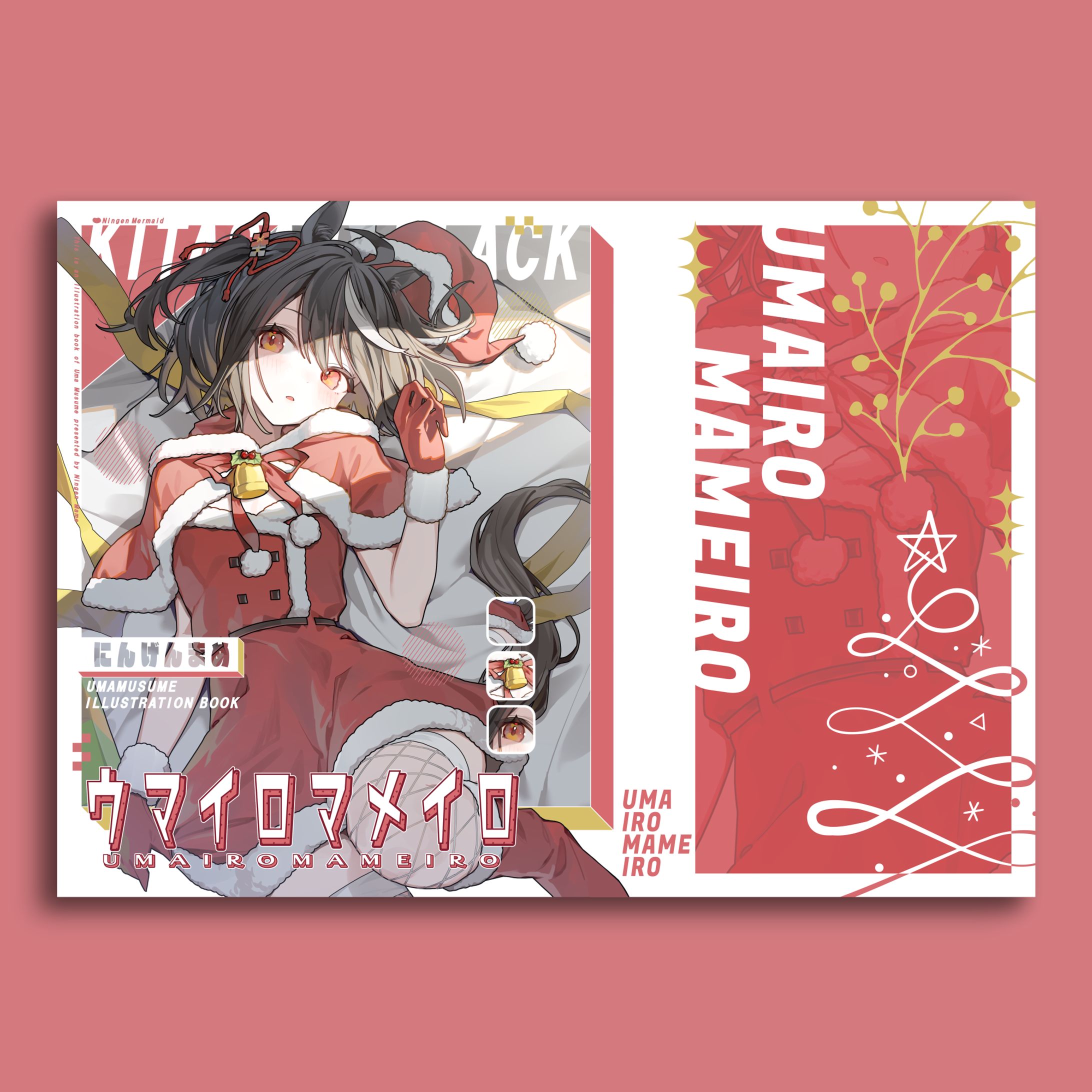 ウマイロマメイロ」C103表紙デザイン / にんげんまめ ウマイロマメイロ」C103表紙デザイン / にんげんまめ