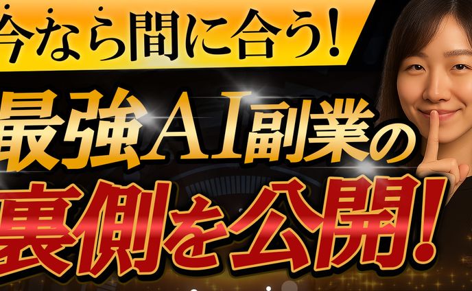 AI副業サムネ