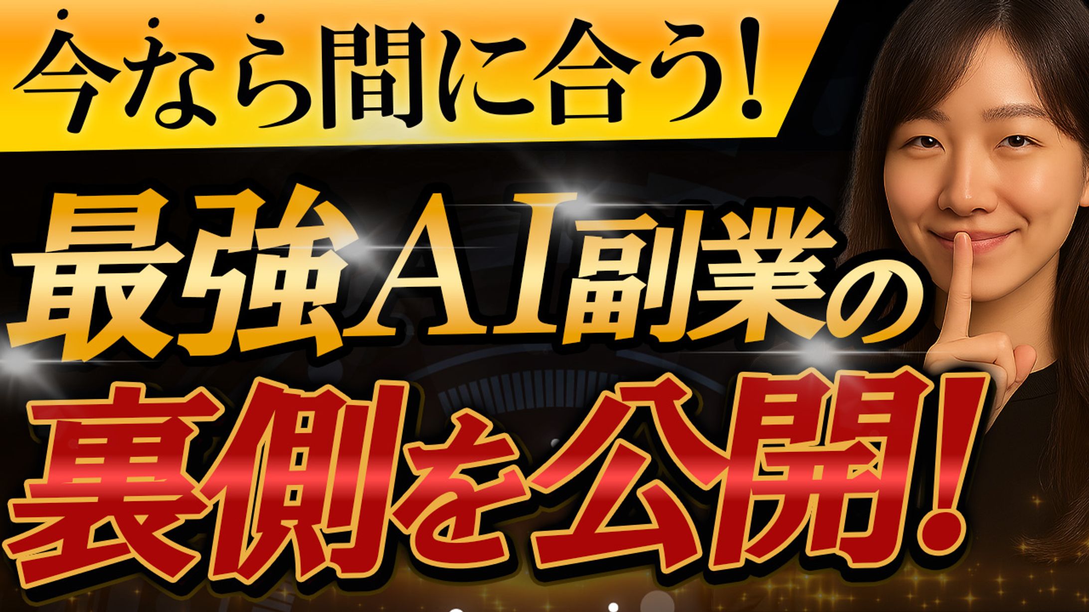 AI副業サムネ-1