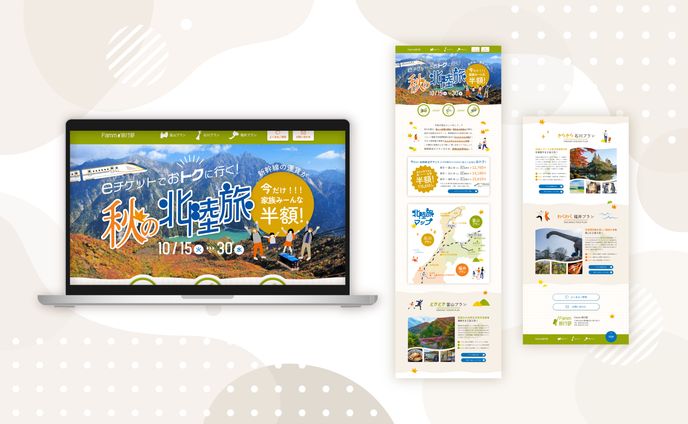 北陸旅行プラン架空LP