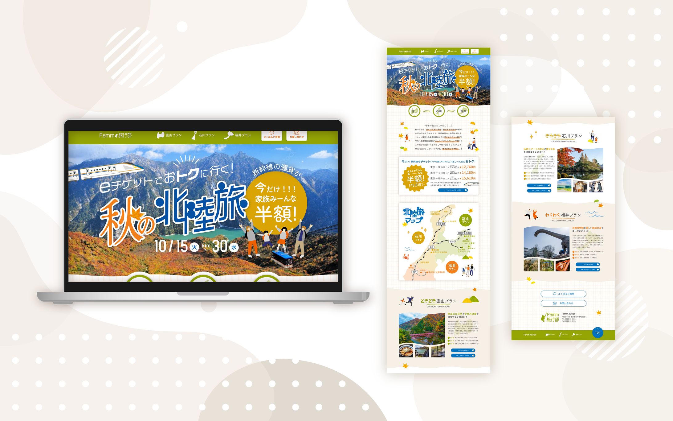 北陸旅行プラン架空LP-1