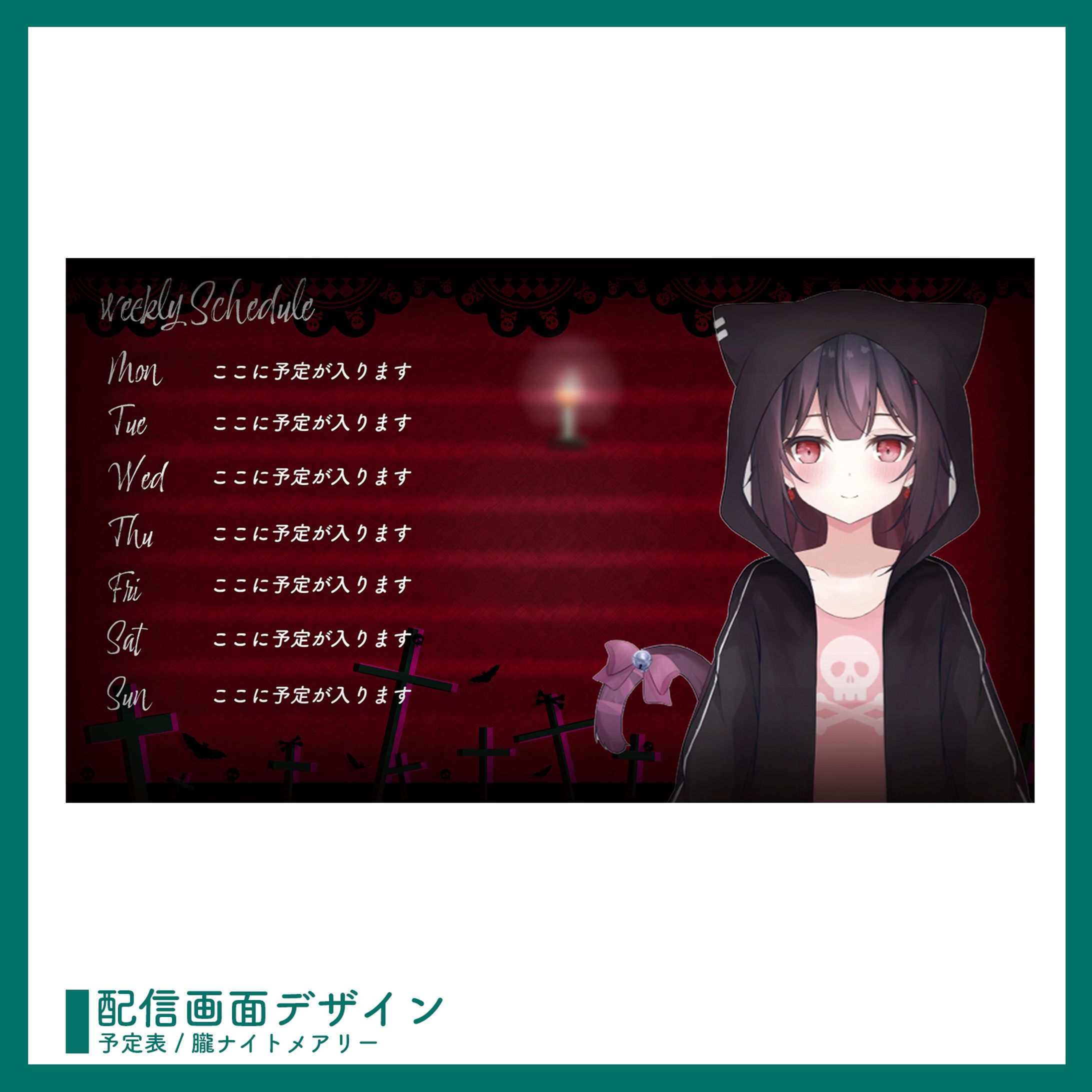 ご依頼 ￤ 予定表デザイン-1