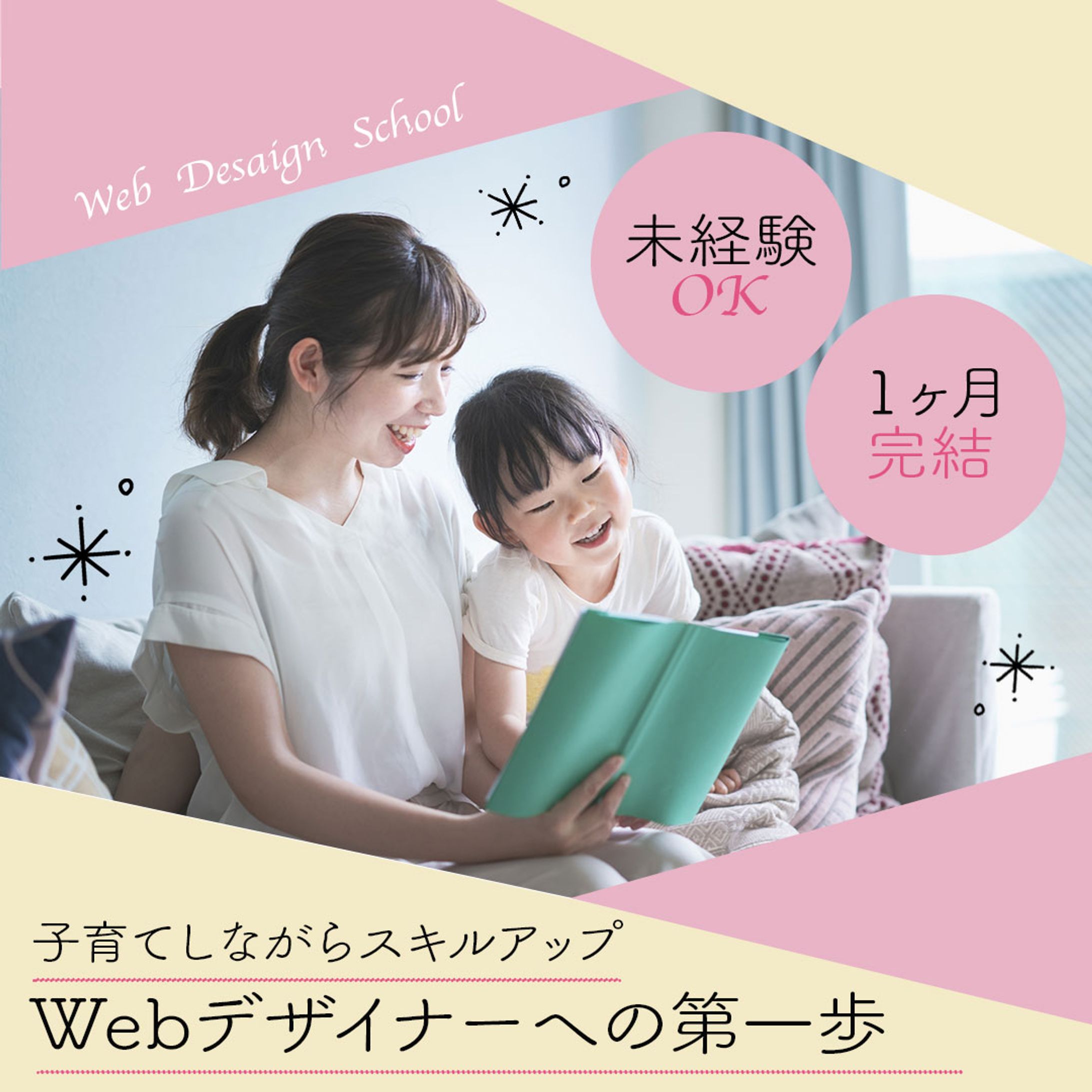 webデザインスクールバナー-1