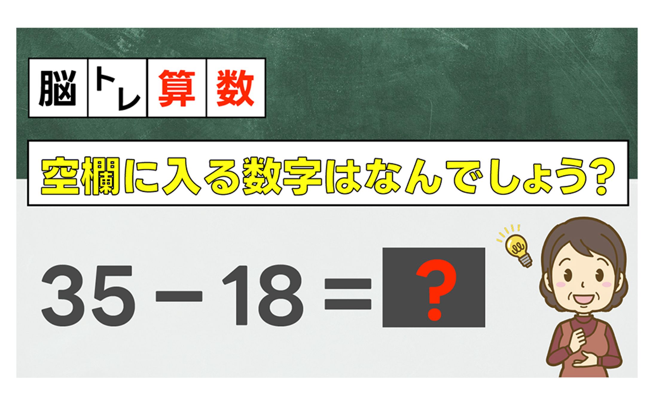 【サムネイル】脳トレ動画-1