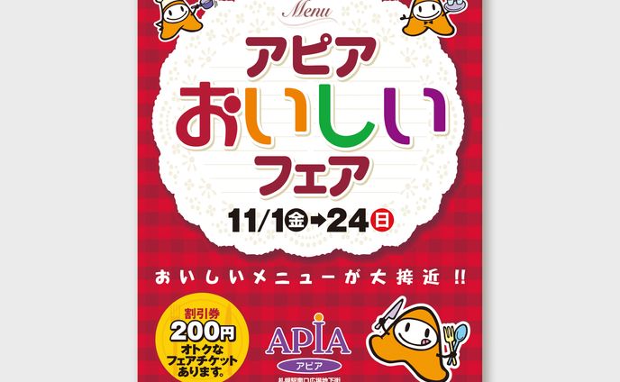 【チラシ・ポスター】グルメフェア