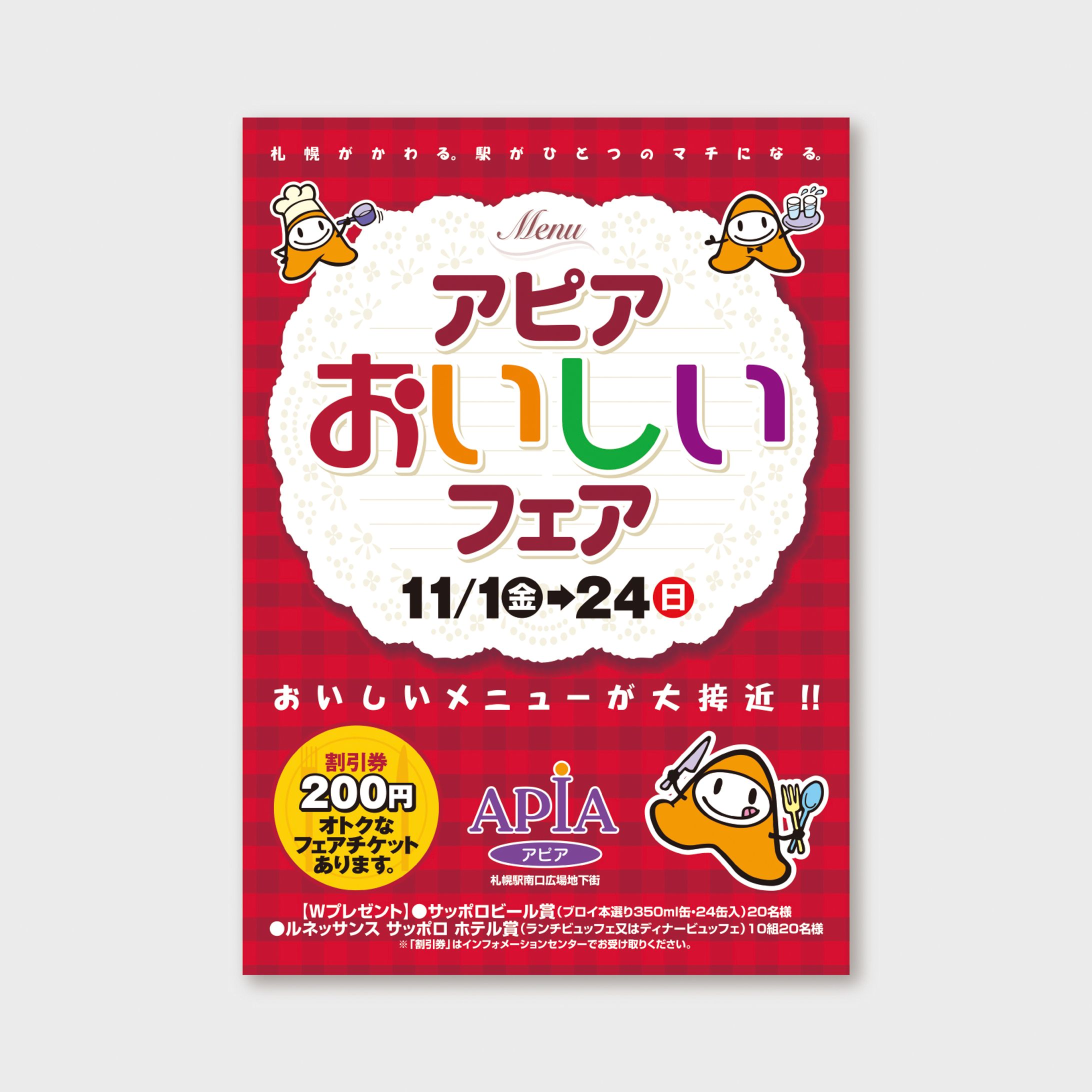 【チラシ・ポスター】グルメフェア-1