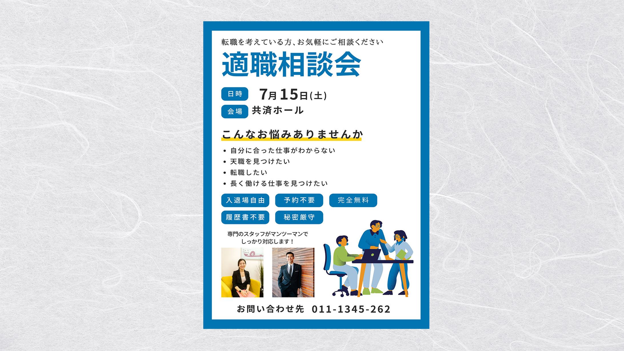 【チラシ】適職相談会-1