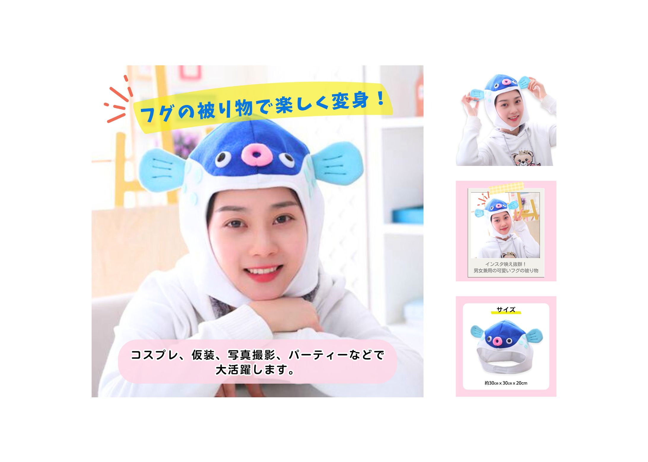 【実績・商品画像】Amazon フグの被り物-1