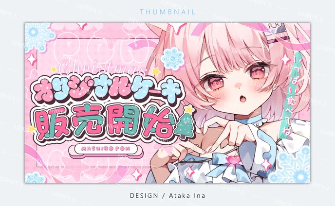 〚 サムネイル 〛案件配信用(シンプルプラン)