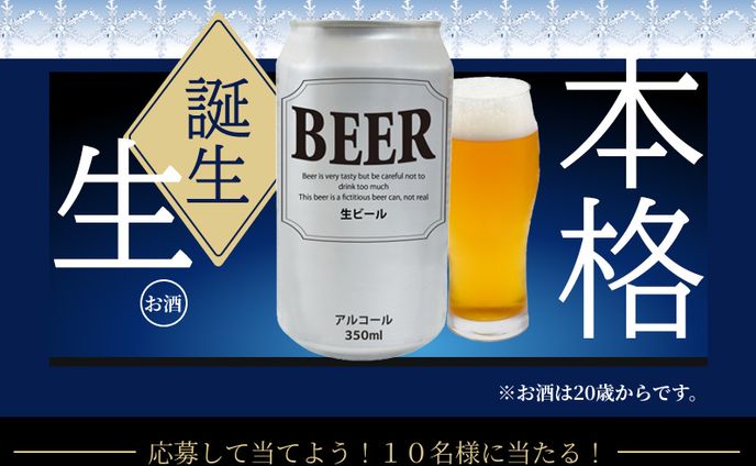 模写バナービール