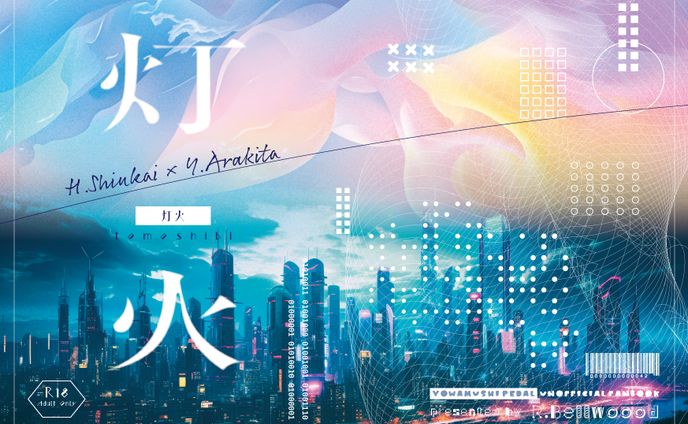 同人誌表紙デザイン