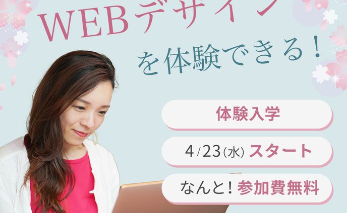 春・体験入学