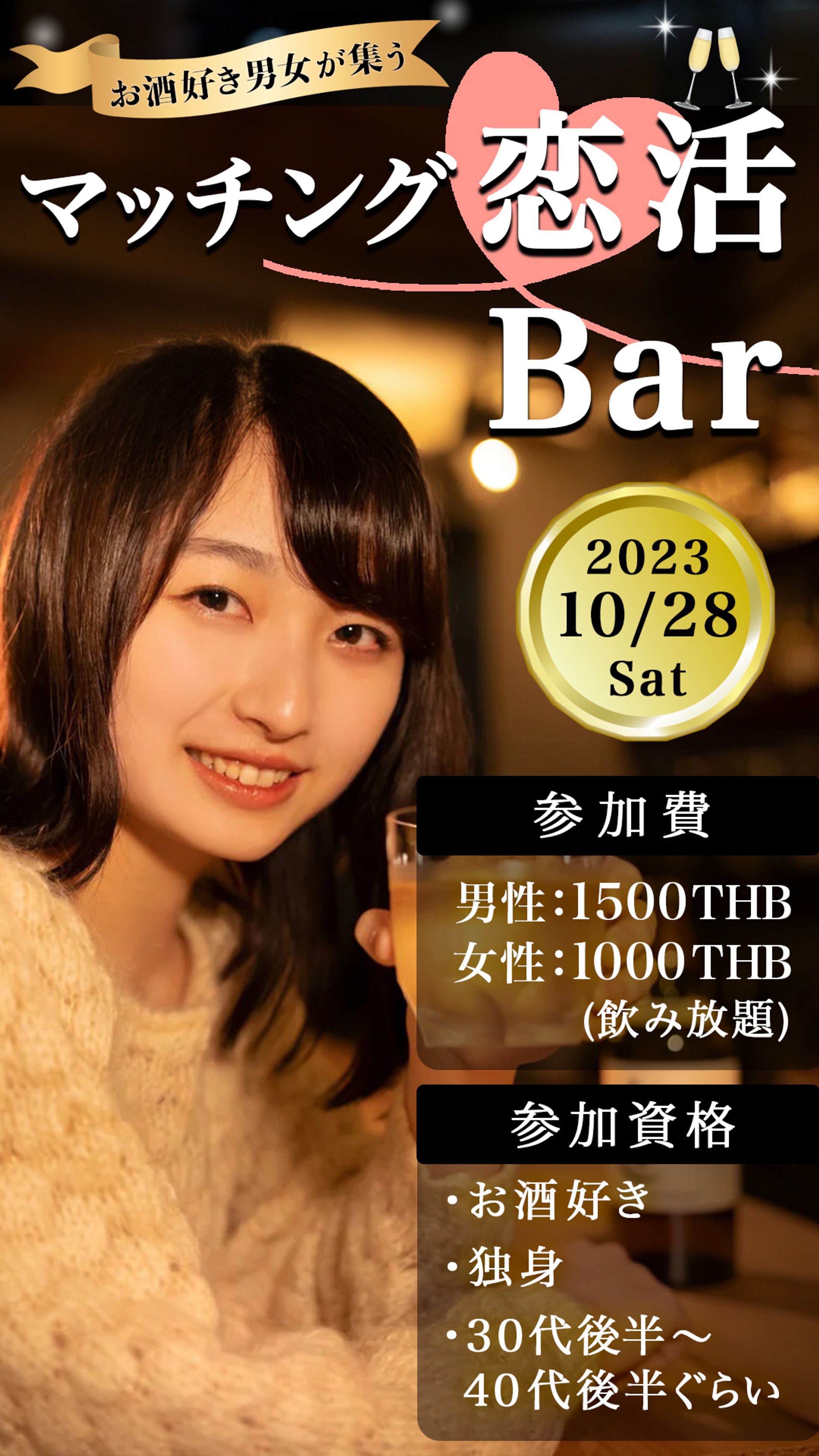 インスタバナー：恋活Bar-1