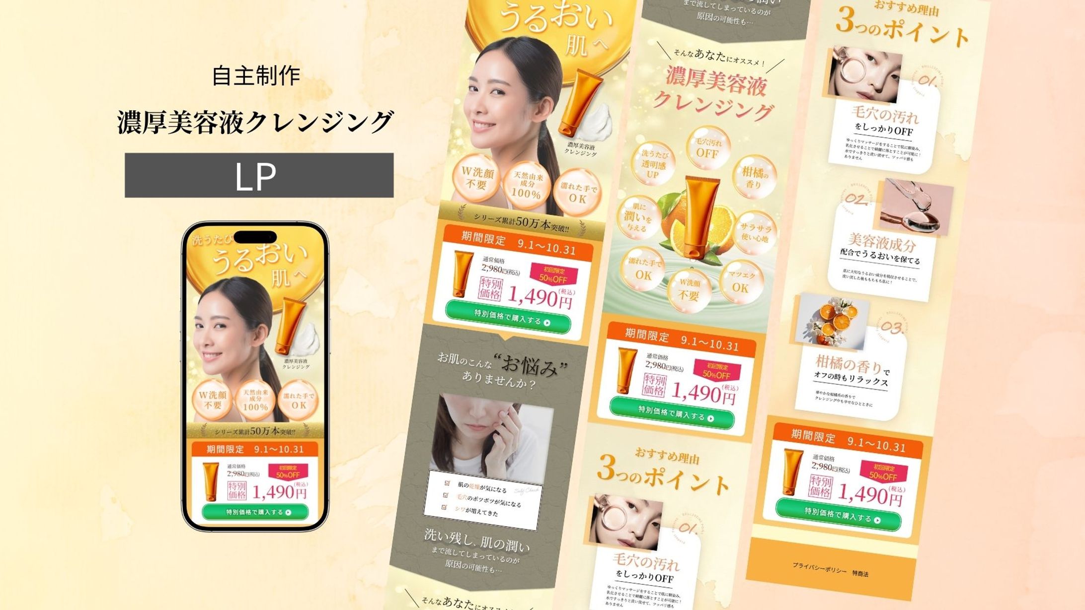 【LP】濃厚美容液クレンジング-1