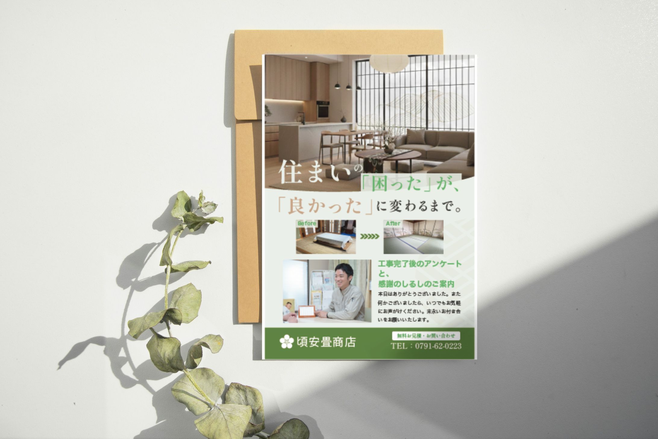 コンペ提案　リフォームポストカード-1