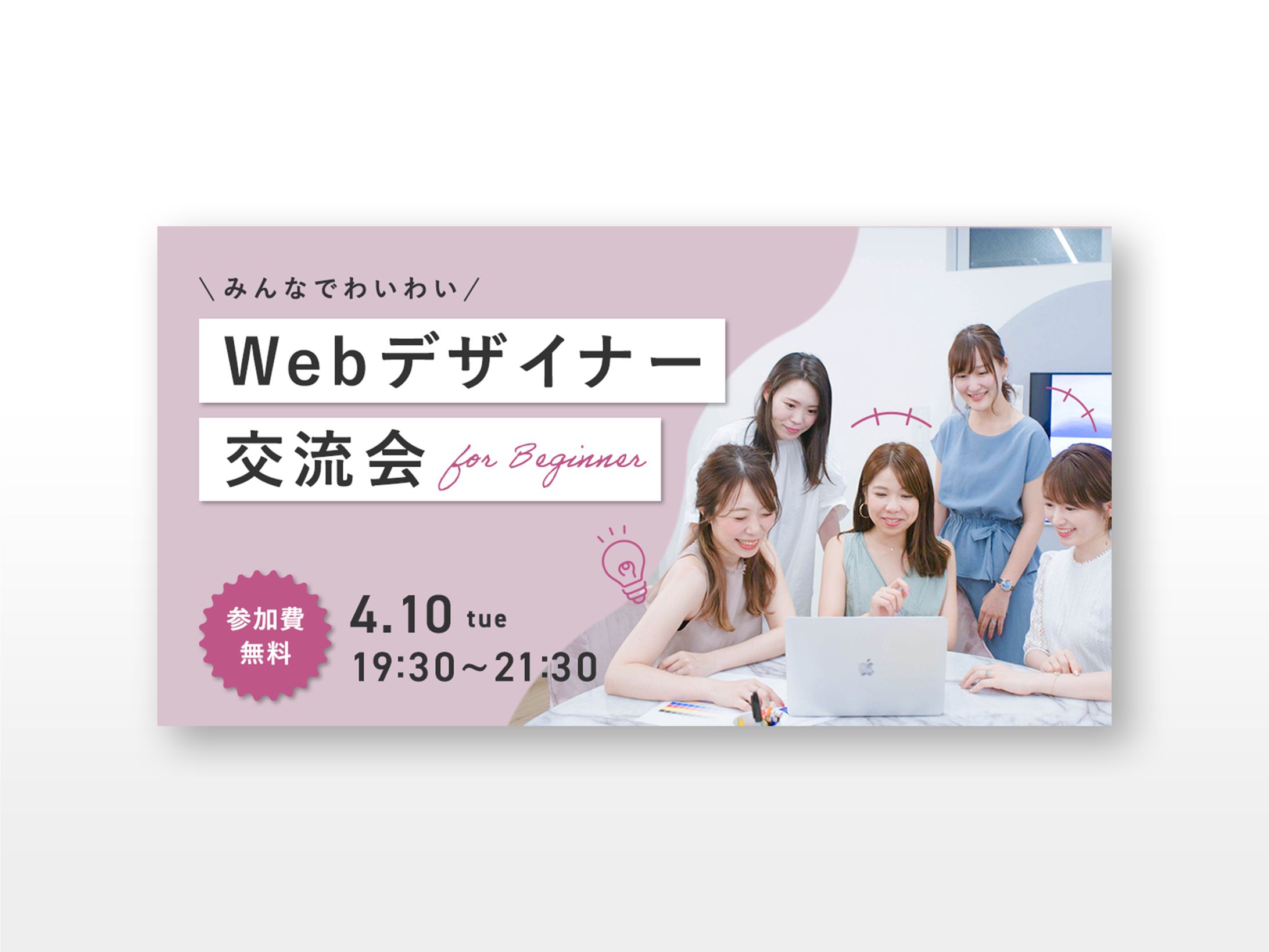 Webデザイナー交流会バナー-1