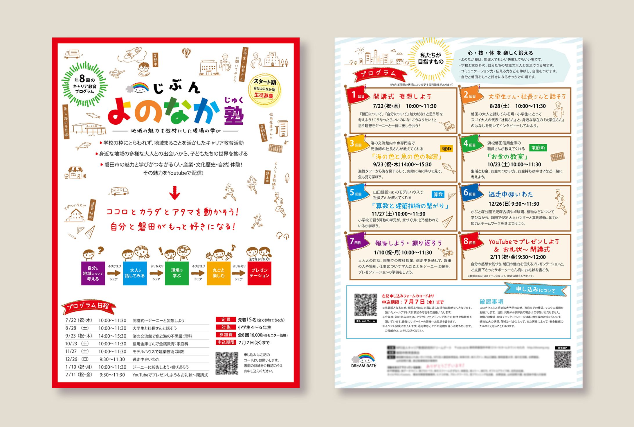 Flier【イベント】小学生ワークショップ-1