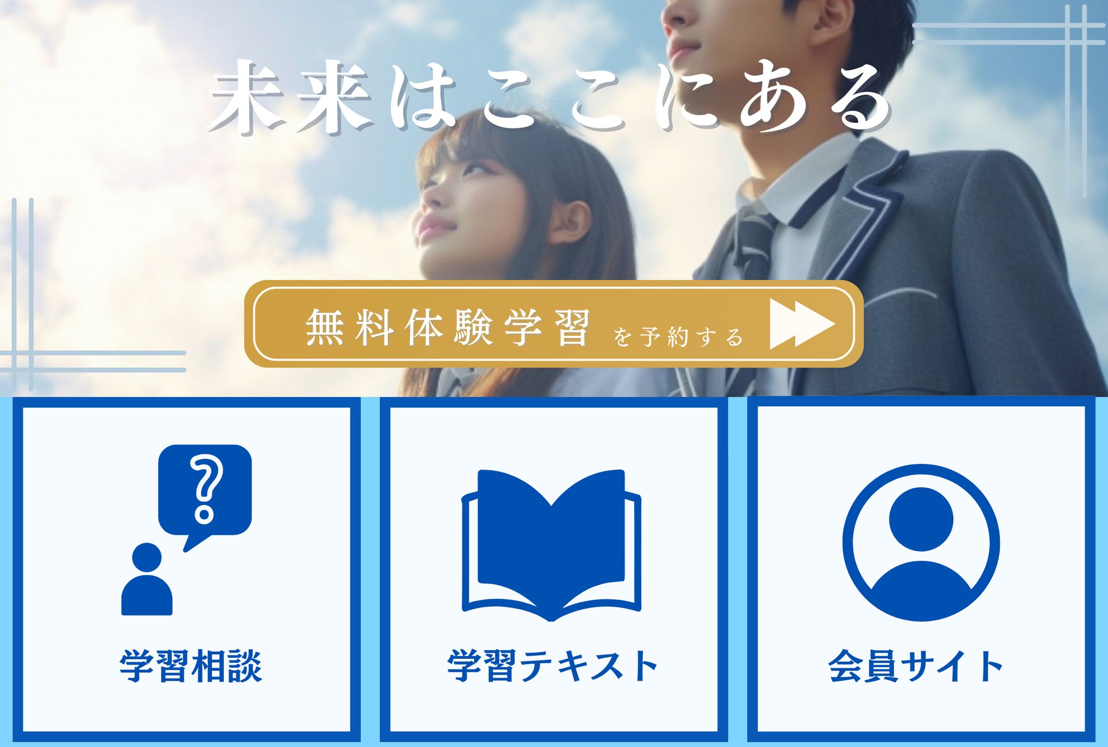 【自主制作】学習コンテンツリッチメニュー-1