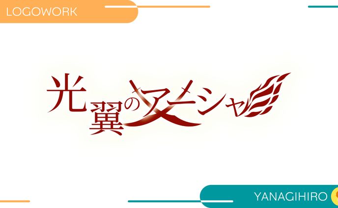 音楽制作、小説