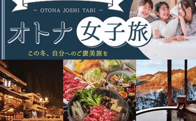 女子旅
