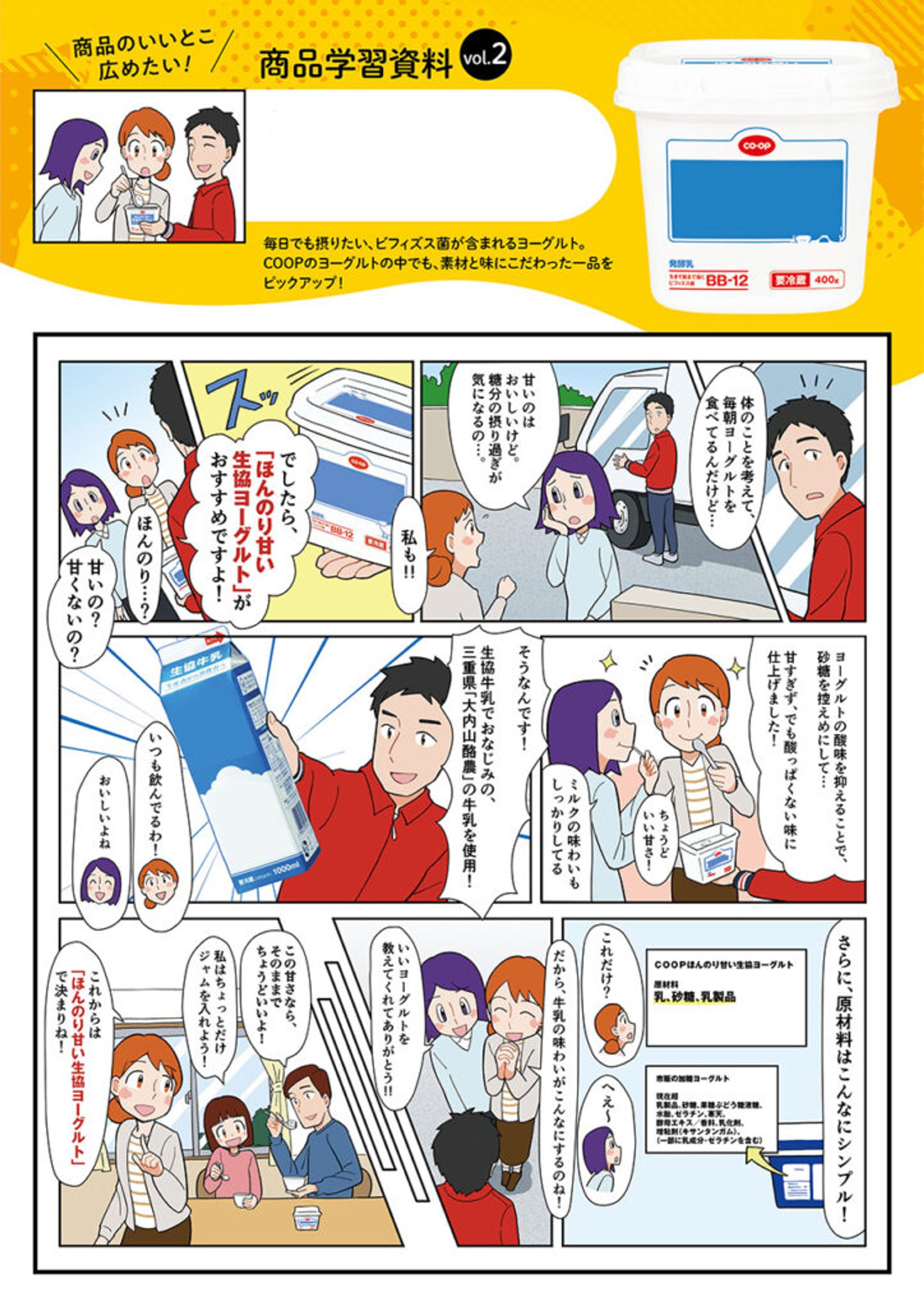 I生協様 学習用資料漫画制作-1