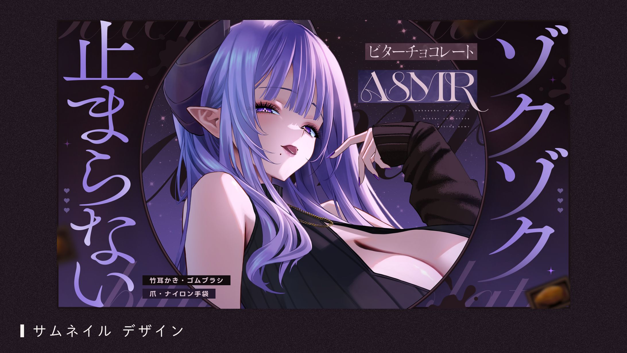 サムネイルデザイン（西園寺メアリ様）-1