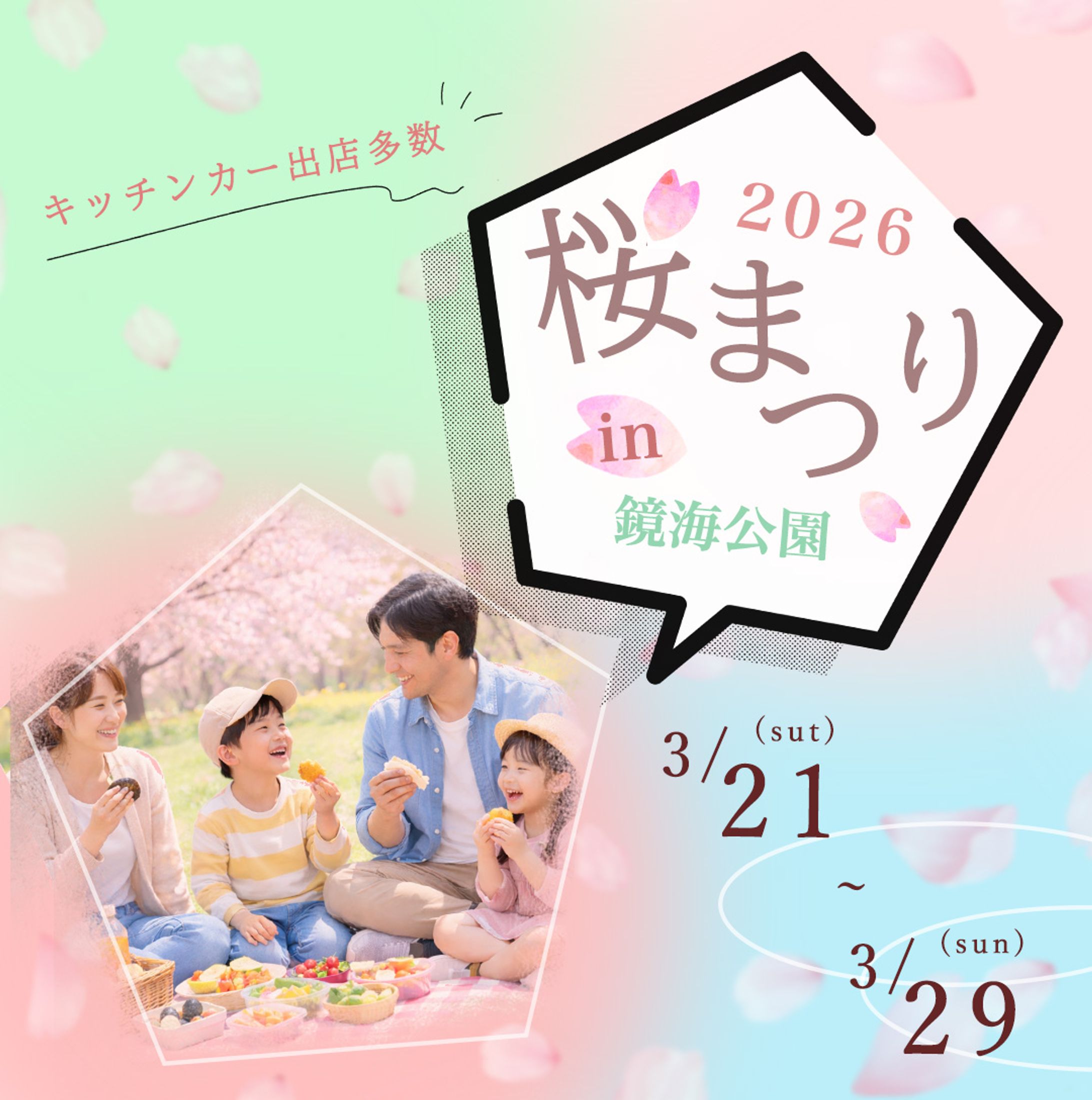 桜まつり2026-1