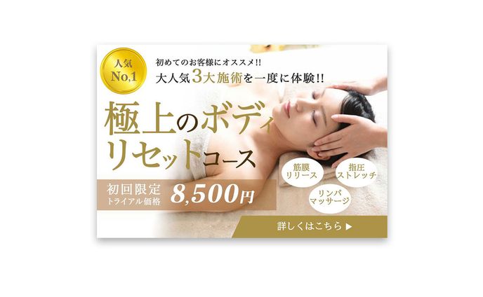 エステバナー①