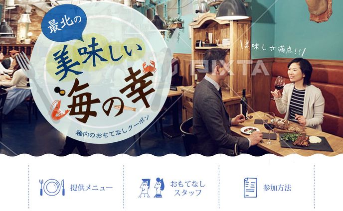 稚内グルメクーポンのサイト