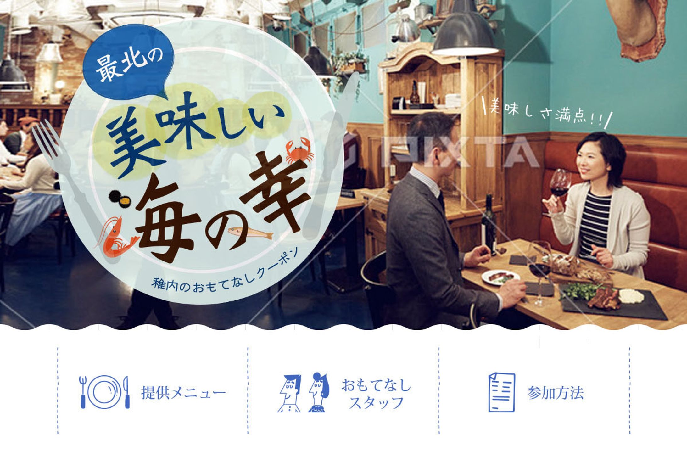 稚内グルメクーポンのサイト-1