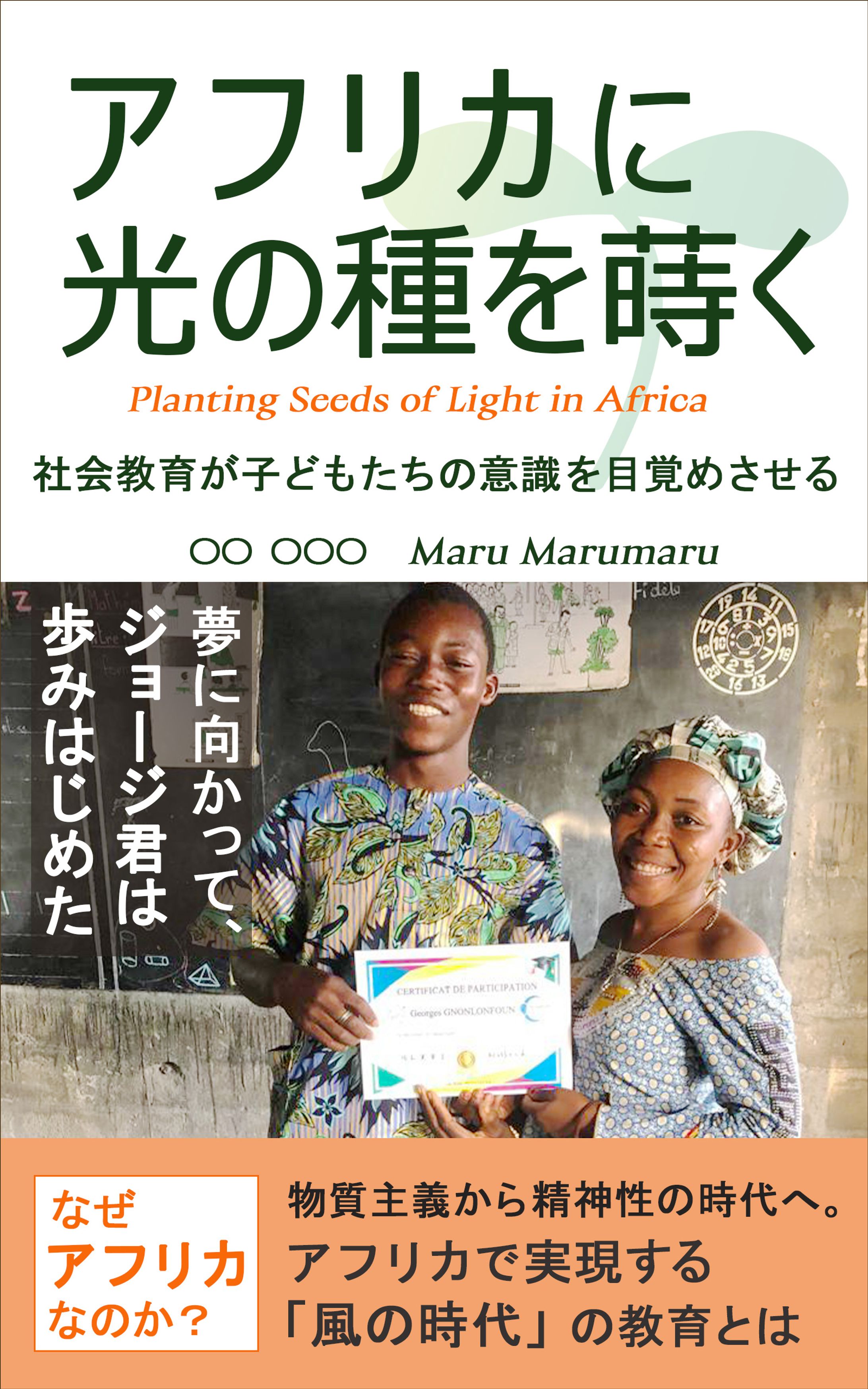電子書籍： アフリカ人道支援-1