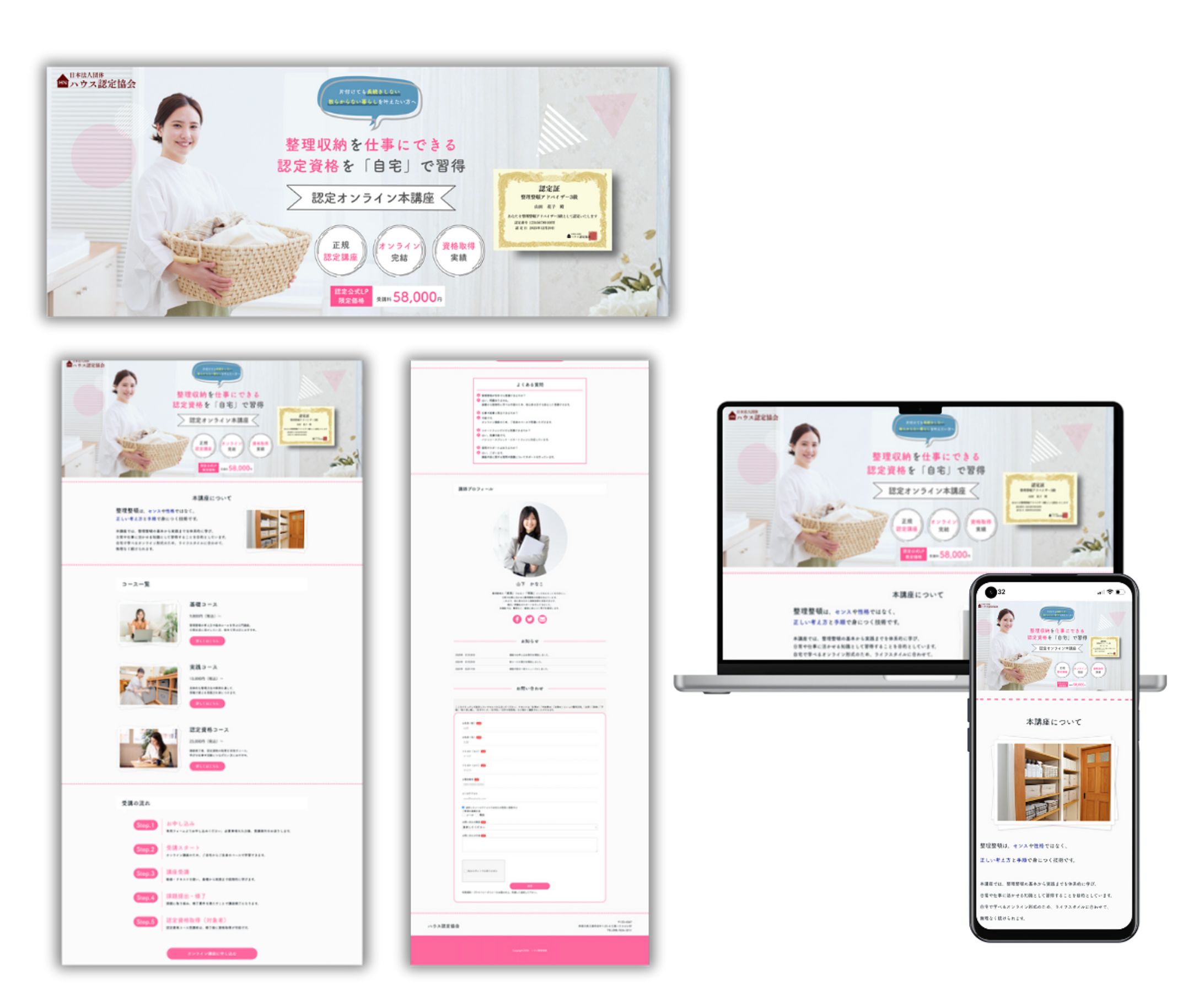 オンライン講座のLP-1