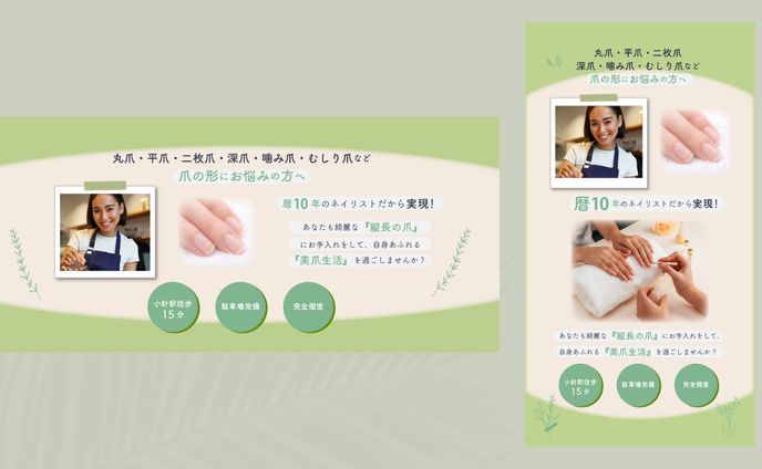 ネイルケアサロン　ヘッダー　