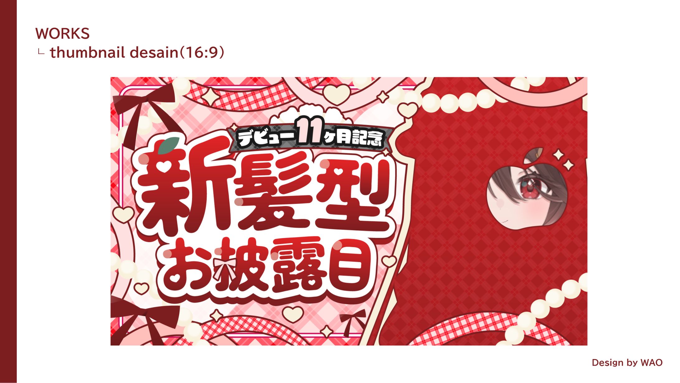 【サムネイル】新髪型お披露目｜水森りんご様1-1