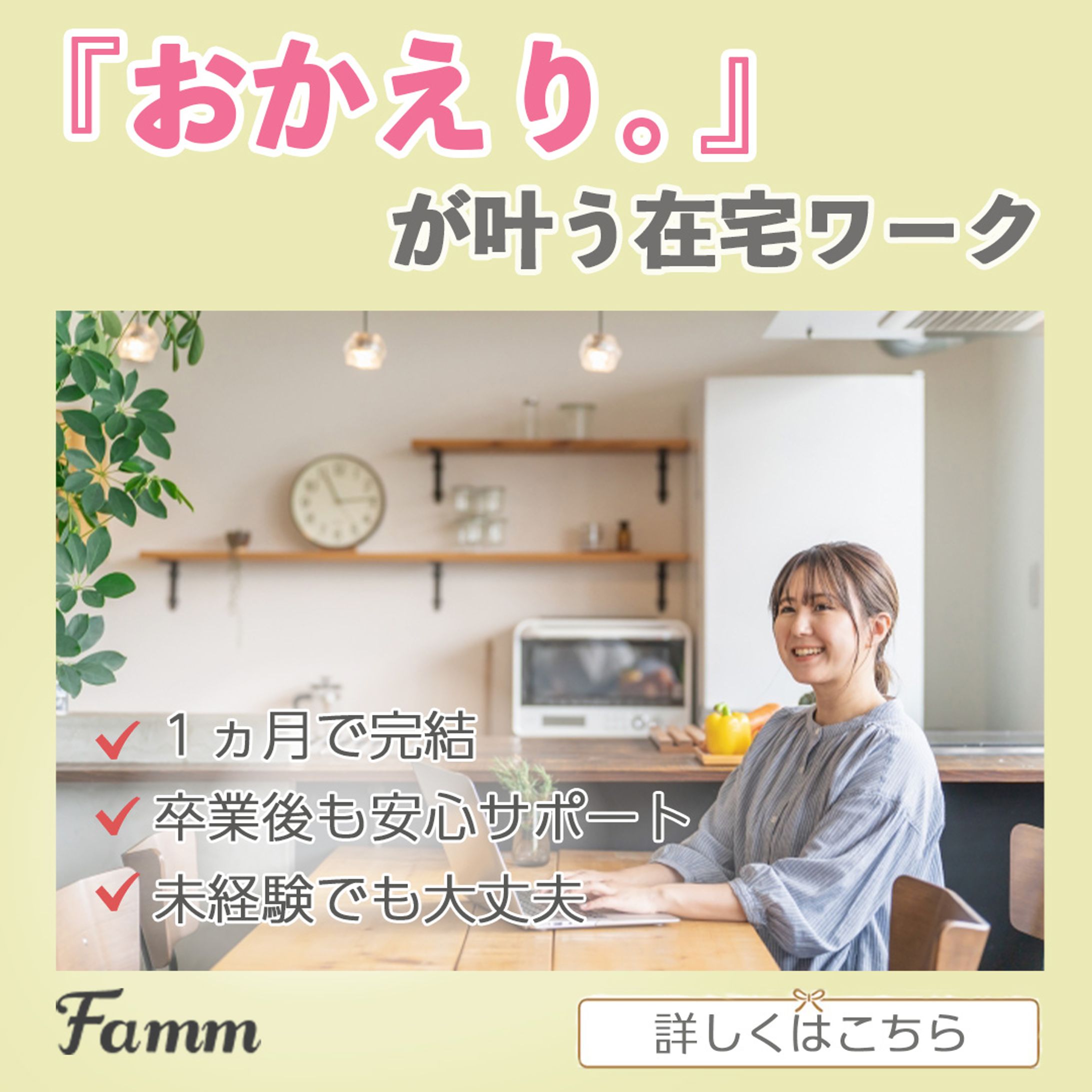 fammスクール案件３-1