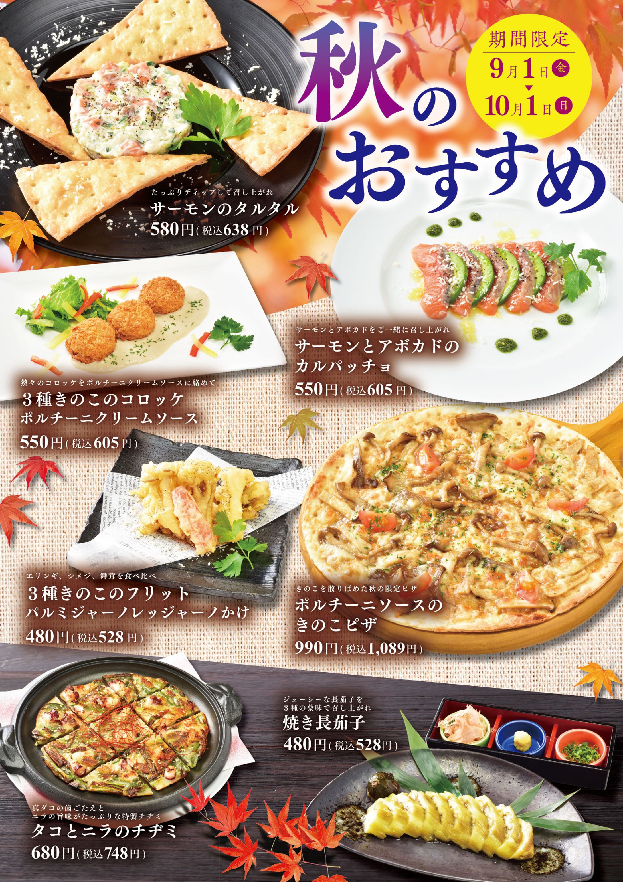 秋のおすすめメニュー-1