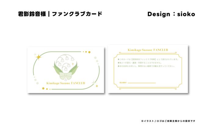 【ファンクラブカード】君影鈴音様