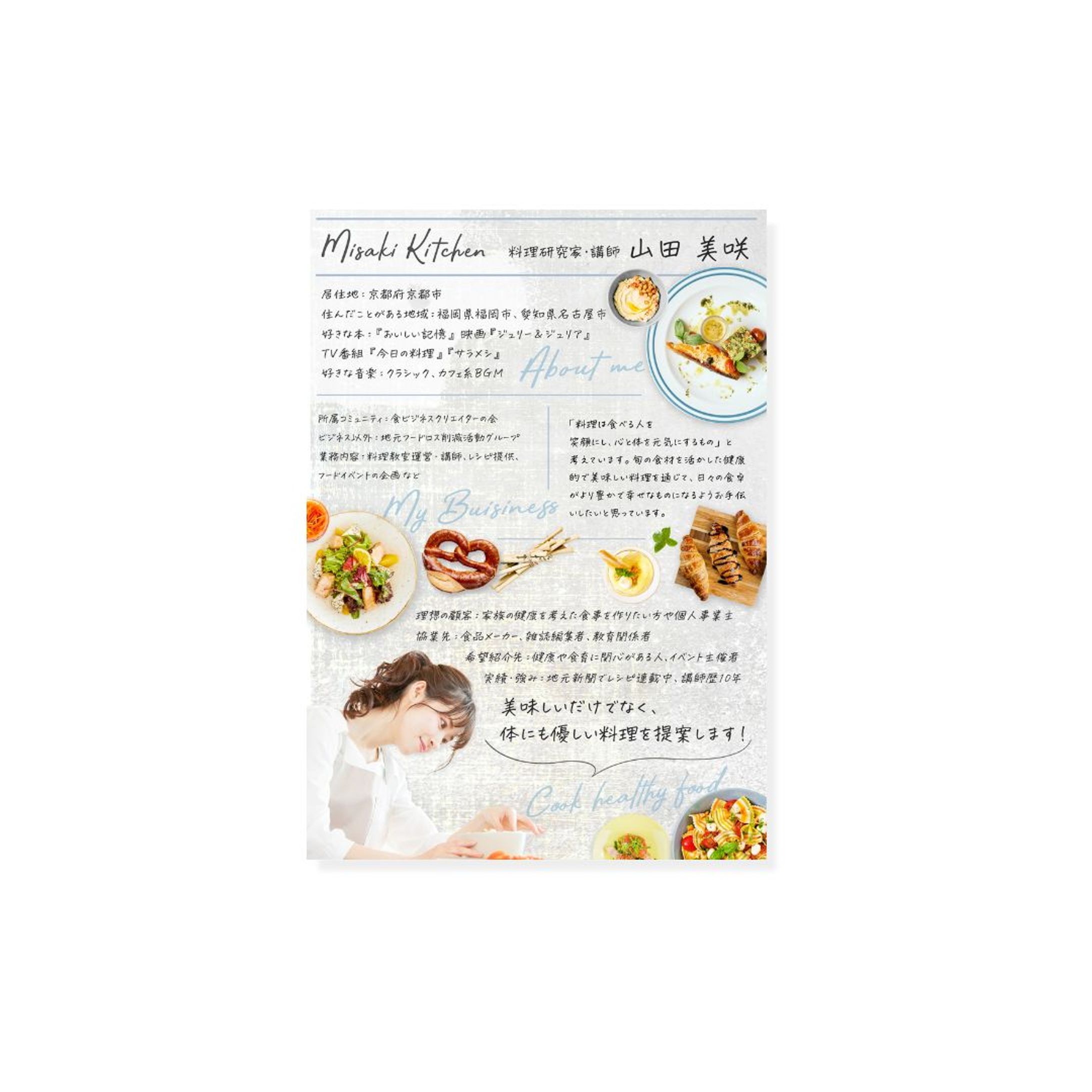 チラシ：プロフィールシート-1