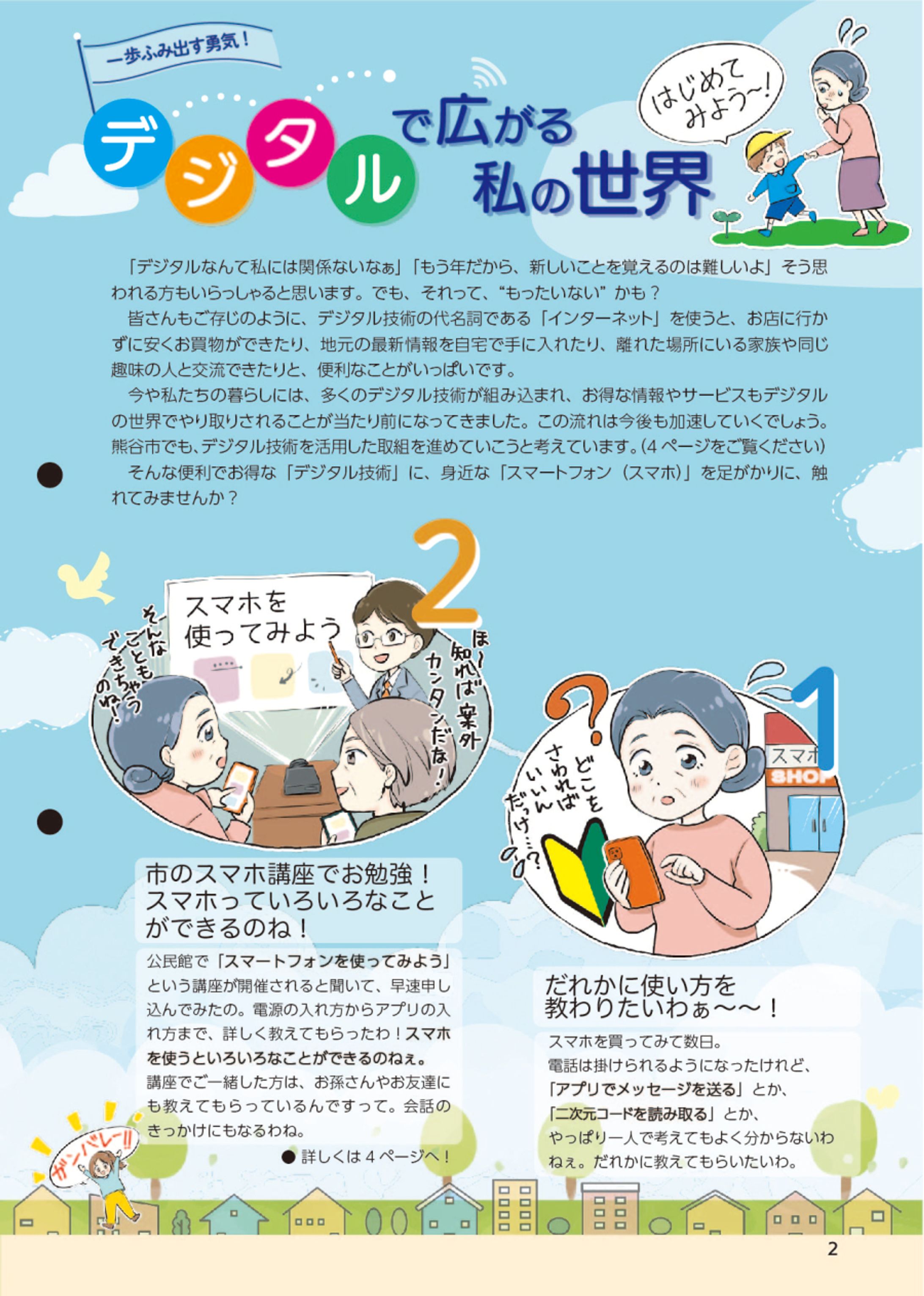 市報 巻頭特集用カット（熊谷市様）-1