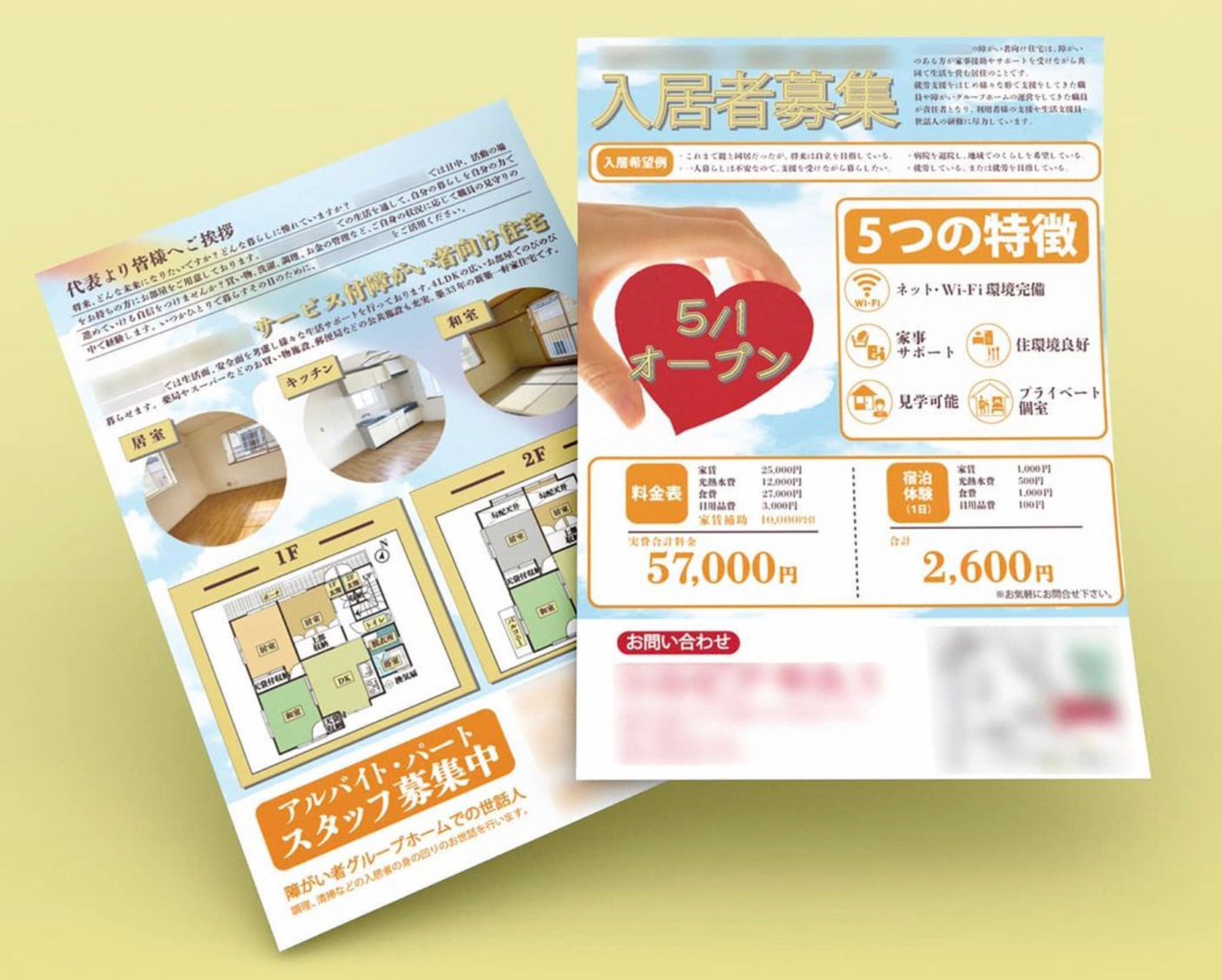 介護施設 両面A4チラシ-1