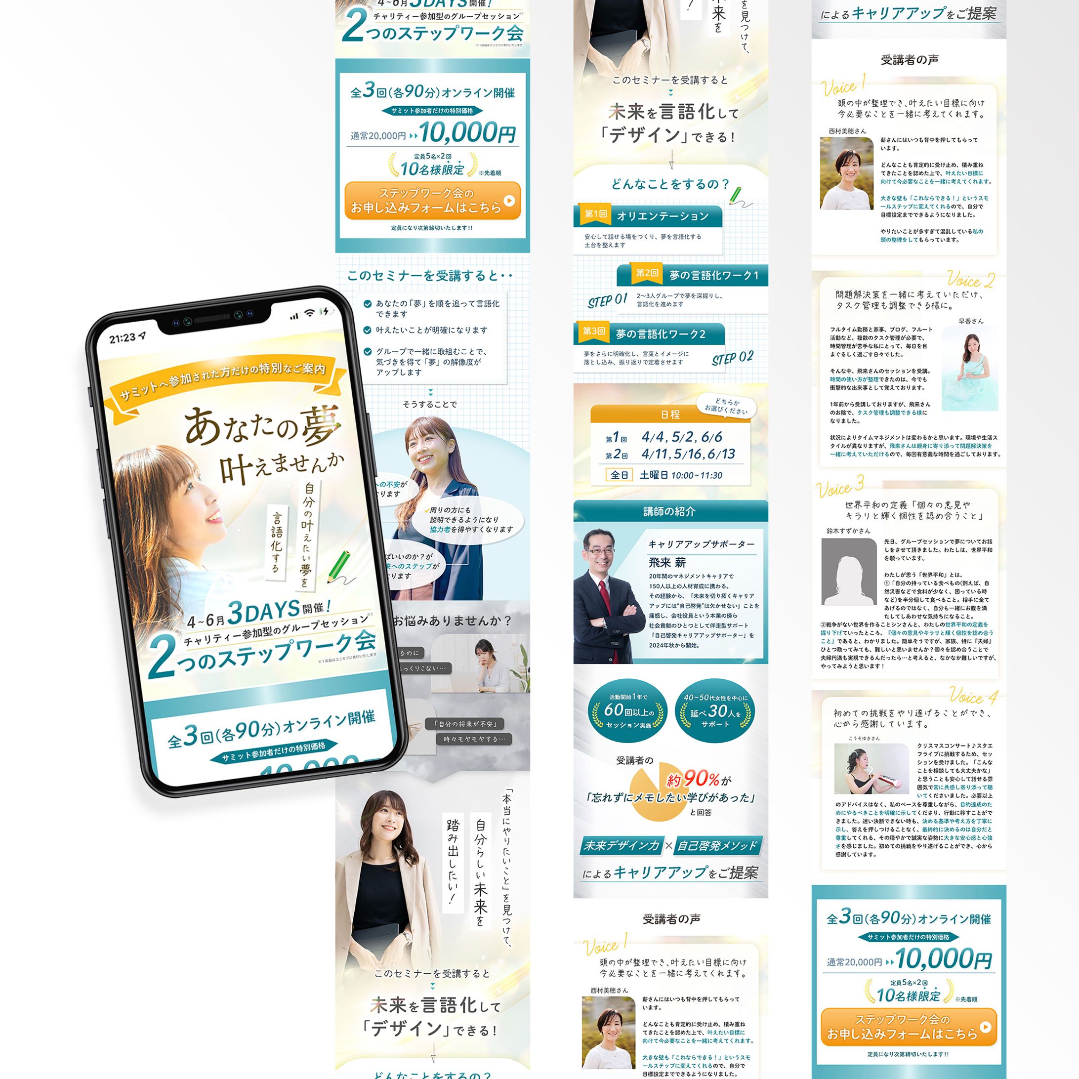 【FV】セミナー告知LP-1