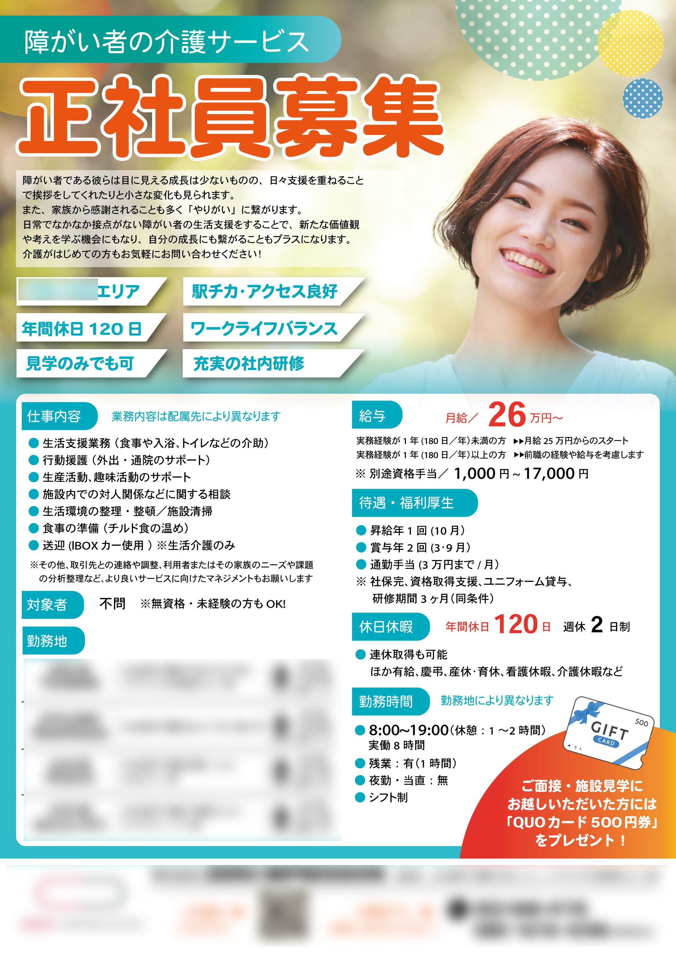 介護サービス求人 チラシ-1